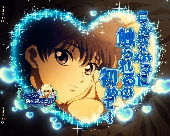 eフィーバーBASTARD!! ‐暗黒の破壊神‐ シーン・ハリ色仕掛け演出