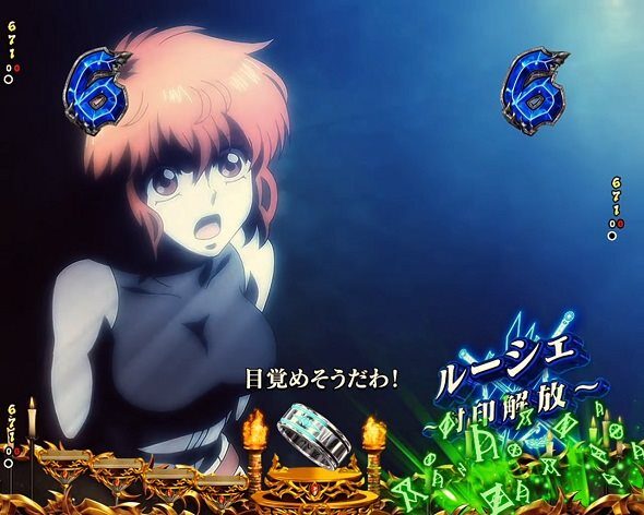 eフィーバーBASTARD!! ‐暗黒の破壊神‐ ルーシェ