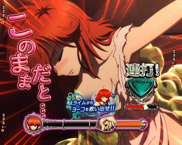 eフィーバーBASTARD!! ‐暗黒の破壊神‐ ヨーコスライム演出