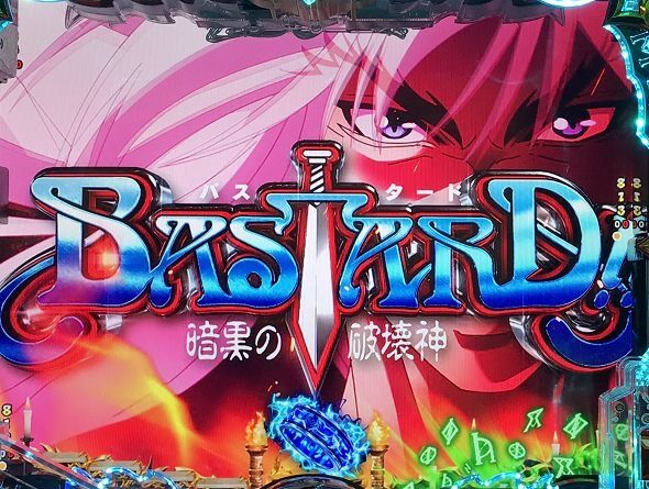 eフィーバーBASTARD!! ‐暗黒の破壊神‐ 連続予告