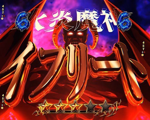eフィーバーBASTARD!! ‐暗黒の破壊神‐ VSイフリート