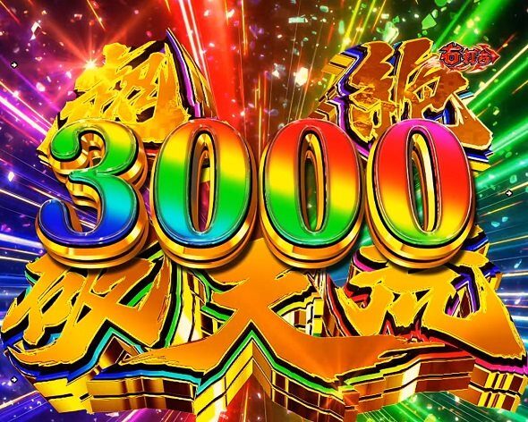eフィーバーBASTARD!! ‐暗黒の破壊神‐ 超絶破天荒3000
