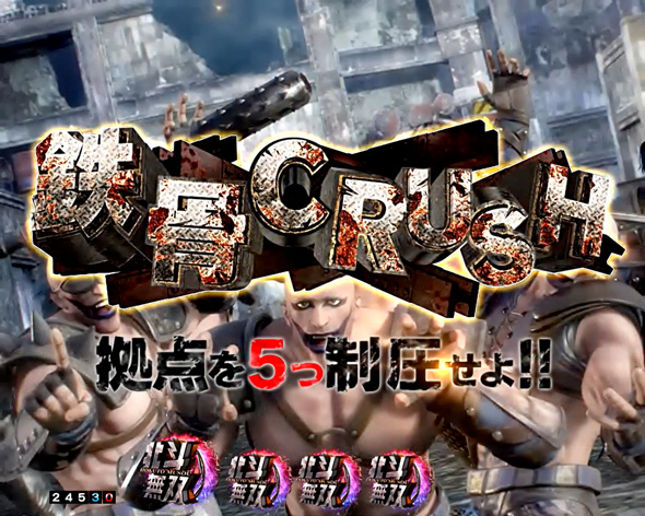e真・北斗無双 第5章 夢幻闘双 鉄骨CRUSH予告