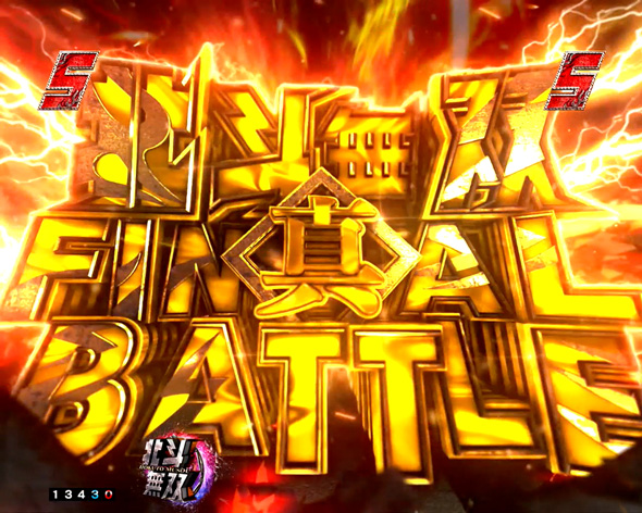 e真・北斗無双 第5章 夢幻闘双 真・北斗無双 FINAL BATTLE