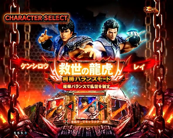 e真・北斗無双 第5章 夢幻闘双 モード概要