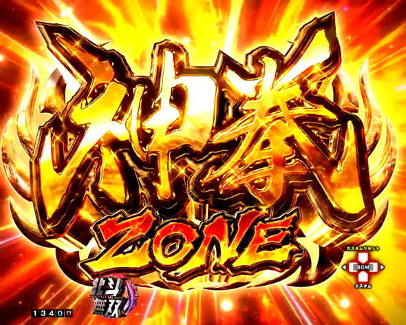 e真・北斗無双 第5章 夢幻闘双 神拳ZONE
