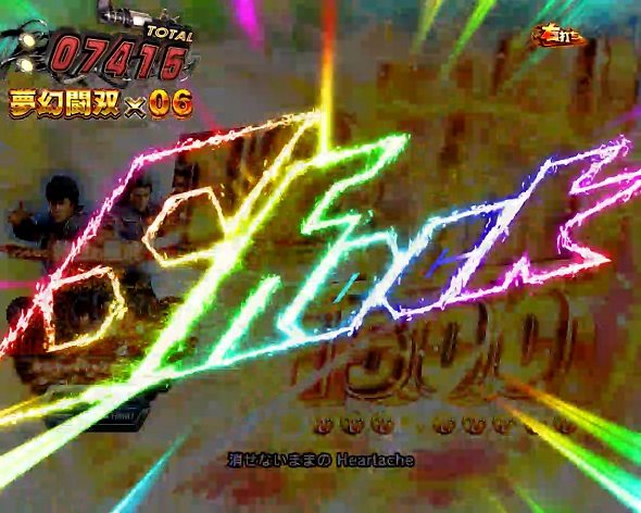 e真・北斗無双 第5章 夢幻闘双 ラウンド中の上乗せ演出