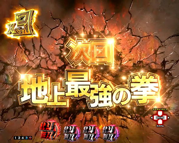 e真・北斗無双 第5章 夢幻闘双 次回予告