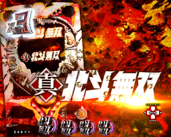 e真・北斗無双 第5章 夢幻闘双 チャンスムービー予告