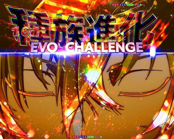 e異世界でチート能力を手にした俺は現実世界をも無双する～レベルアップは人生を変えた～ 種族進化チャレンジ