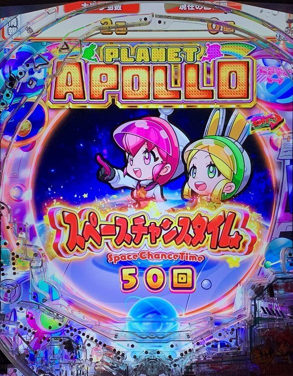 eAぷらねっとアポロGO スペースチャンスタイム