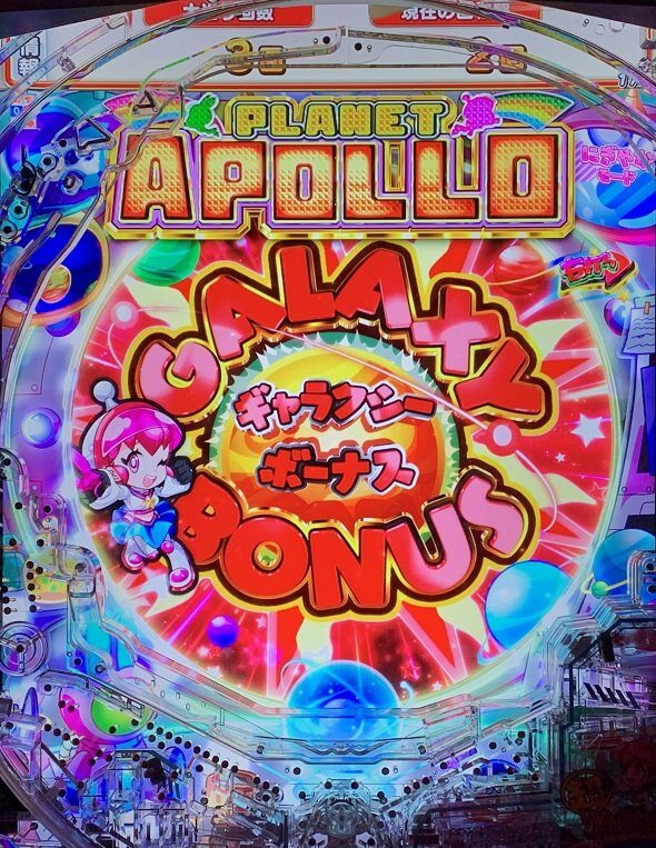 eAぷらねっとアポロGO ギャラクシーボーナス