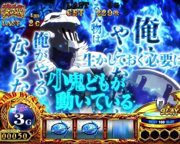 スマスロ ゴブリンスレイヤーⅡ ゴブリンスレイヤーRUSH(AT)について