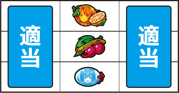 Lパチスロうみねこのなく頃に2 ▼中リール中段にチェリー停止時