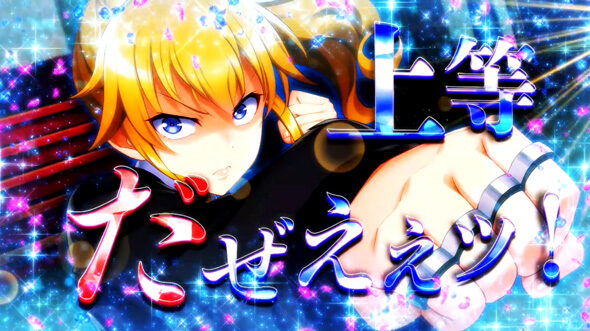 Lパチスロうみねこのなく頃に2 真里亞