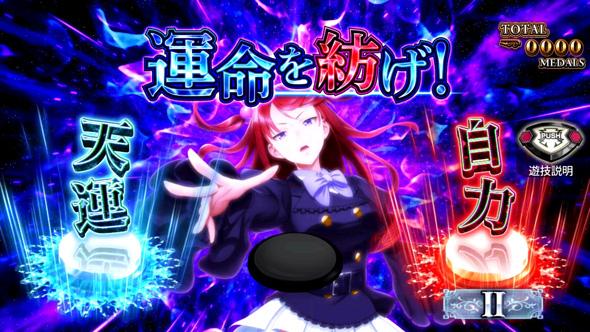 Lパチスロうみねこのなく頃に2 運命分岐モード(CZ)について