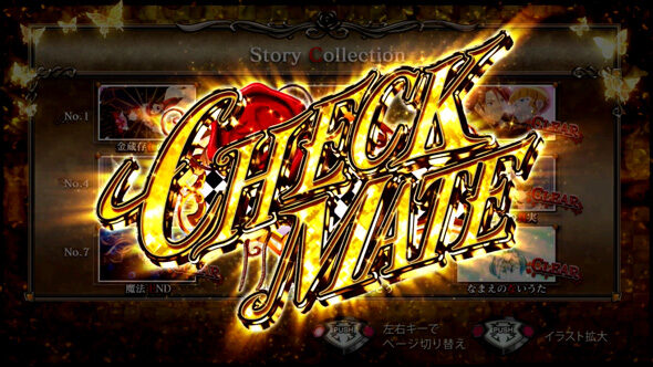 Lパチスロうみねこのなく頃に2 基本パターン