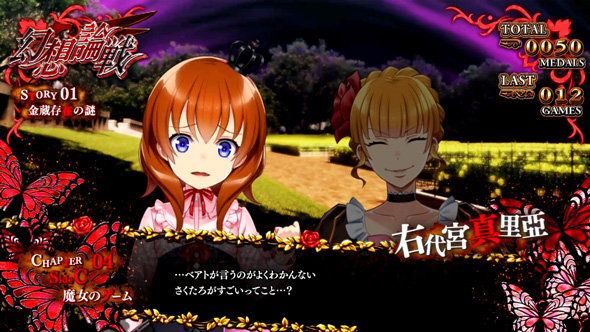 Lパチスロうみねこのなく頃に2 Side B