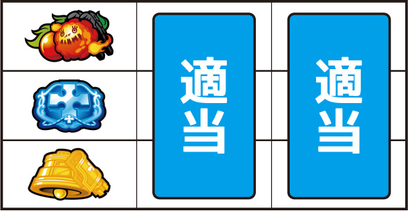 Lパチスロ 炎炎ノ消防隊2 ▼左リール下段にチェリー停止時