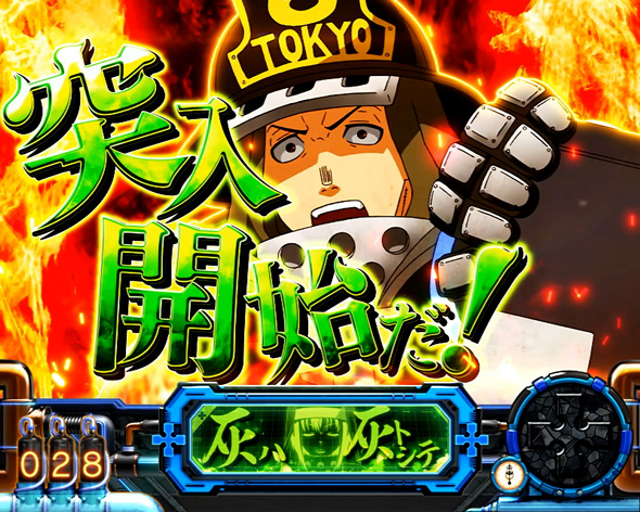 Lパチスロ 炎炎ノ消防隊2 通常時のゲーム性