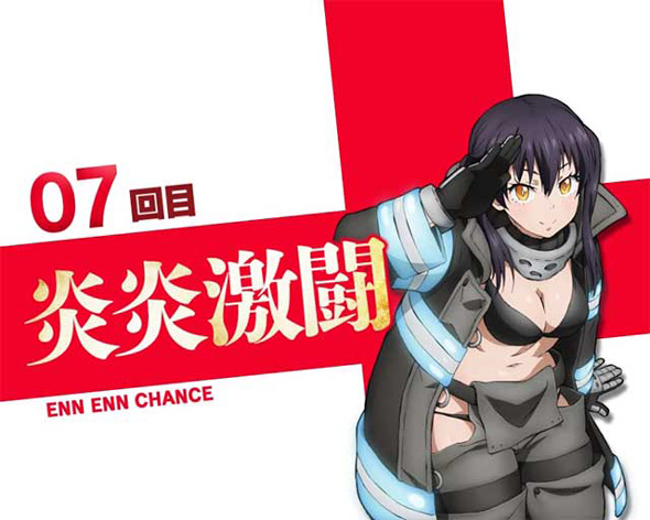 Lパチスロ 炎炎ノ消防隊2（スマスロ/パチスロ）｜解析・天井・設定判別