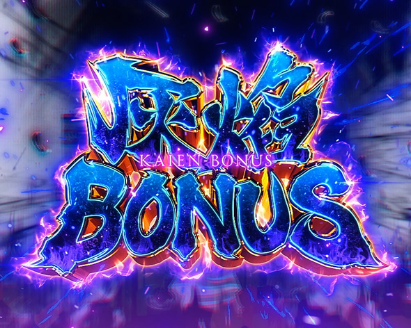 Lパチスロ 炎炎ノ消防隊2 灰焔BONUS