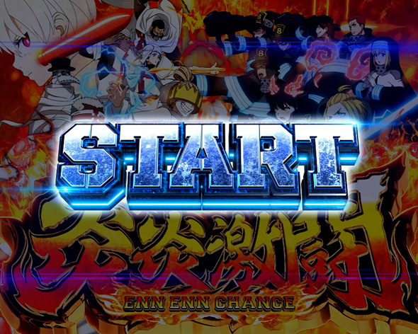 Lパチスロ 炎炎ノ消防隊2 チャンス