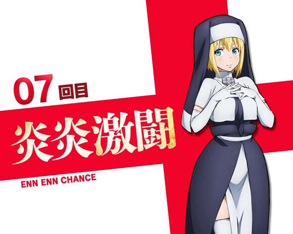Lパチスロ 炎炎ノ消防隊2 ラッキースケベられTIME期待度:約10％