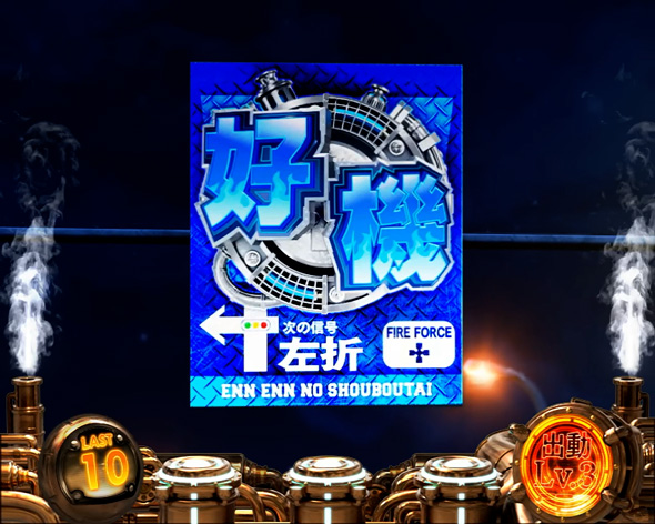 Lパチスロ 炎炎ノ消防隊2 炎炎激闘について