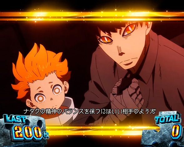 Lパチスロ 炎炎ノ消防隊2 チャンス