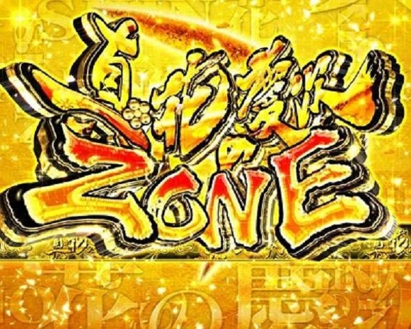 P真・花の慶次3～99ver. 真・花の慶次ZONE