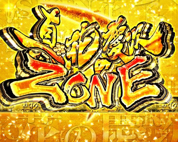 P真・花の慶次3～99ver. 真・花の慶次ZONE