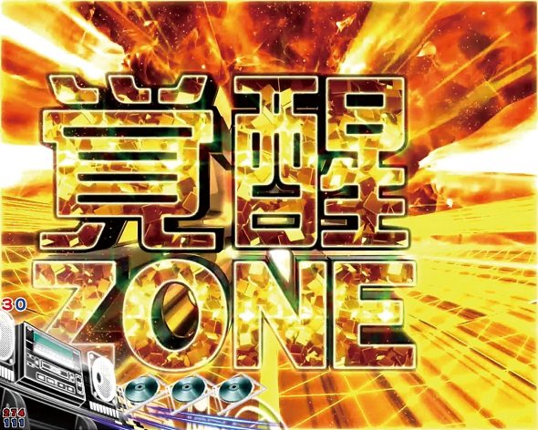 デジハネP頭文字D せかんど 覚醒ZONE