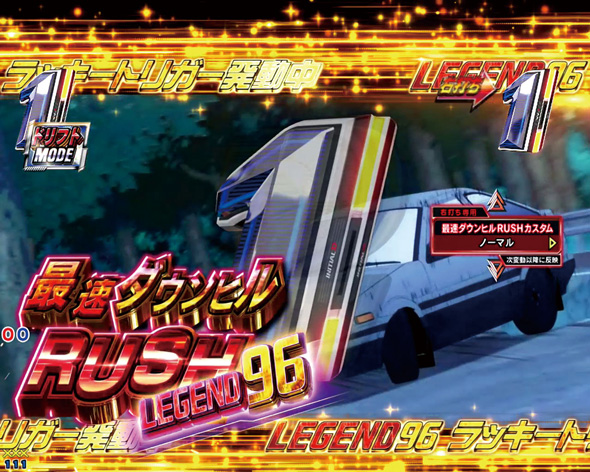 デジハネP頭文字D せかんど 最速ダウンヒルRUSH LEGEND
