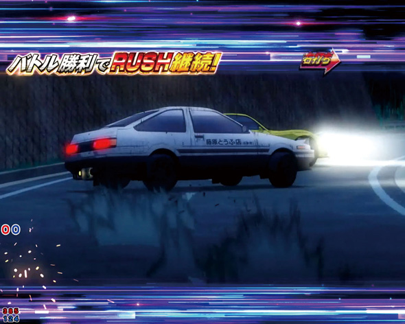 デジハネP頭文字D せかんど 強敵バトル