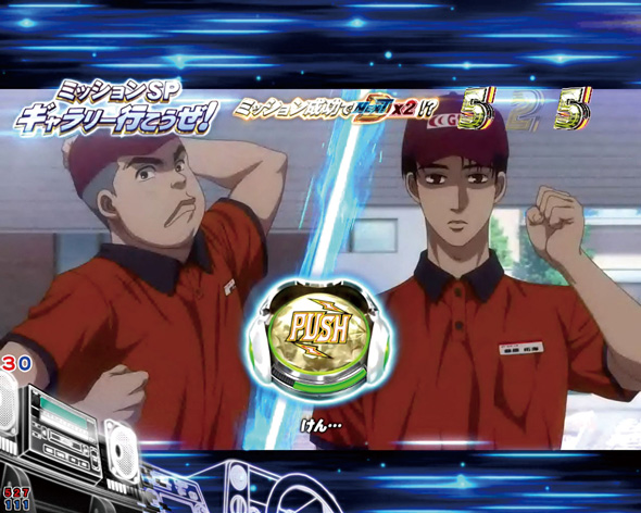 デジハネP頭文字D せかんど ミッションリーチ