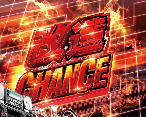 デジハネP頭文字D せかんど 改造CHANCE