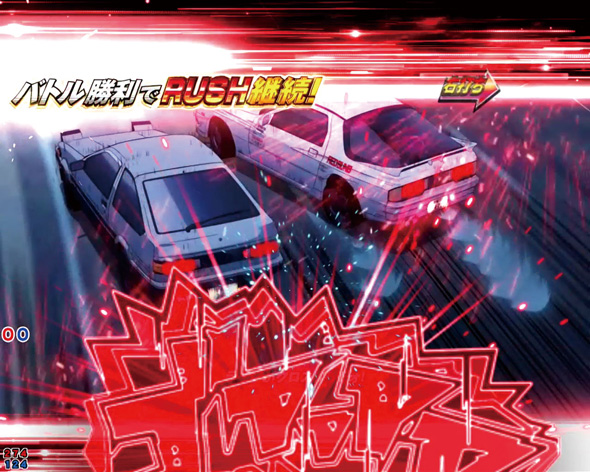 デジハネP頭文字D せかんど 赤なら期待高