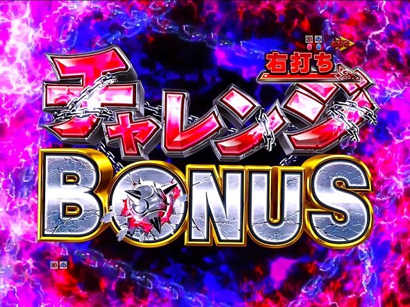 P Re:ゼロから始める異世界生活 鬼がかり 99ver. チャレンジBONUS