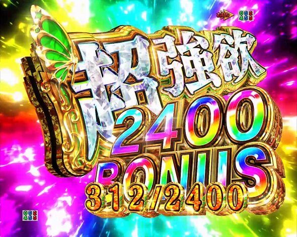 P Re:ゼロから始める異世界生活 season2 249ver. 超強欲2400BONUS