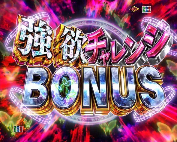 P Re:ゼロから始める異世界生活 season2 249ver. 強欲チャレンジBONUS
