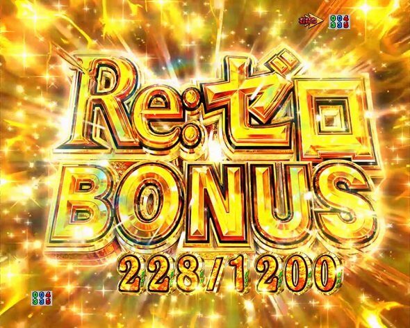 P Re:ゼロから始める異世界生活 season2 249ver. Re:ゼロBONUS