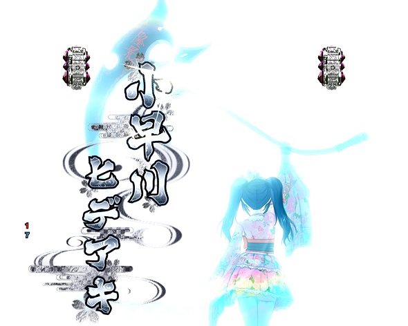 PA戦国乙女7 終焉の関ヶ原 ときめき78バージョン 乙女リーチ