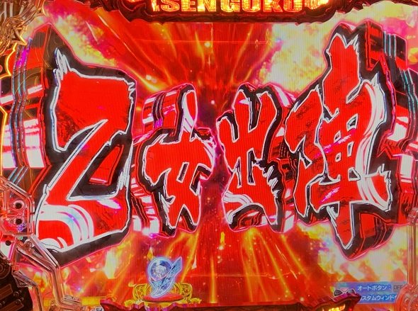 PA戦国乙女7 終焉の関ヶ原 ときめき78バージョン 乙女出陣予告