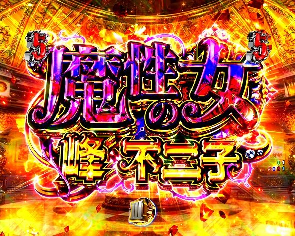 eルパン三世 ONE COLLECTION 超ブチヌキLT ver. 魔性の女 峰不二子リーチ
