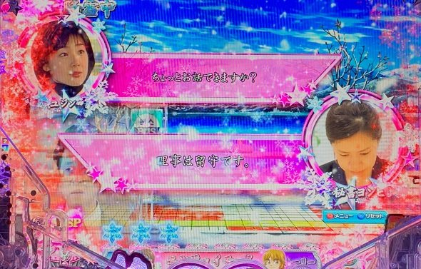 P 冬のソナタ My Memory SWEET Version 会話ウィンドウステップアップ予告