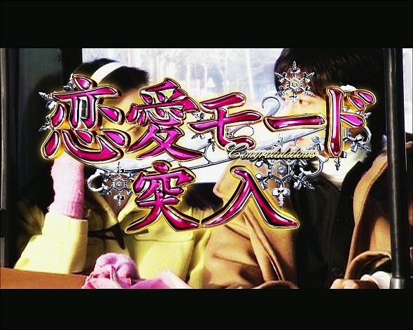 P 冬のソナタ My Memory SWEET Version 恋愛モード