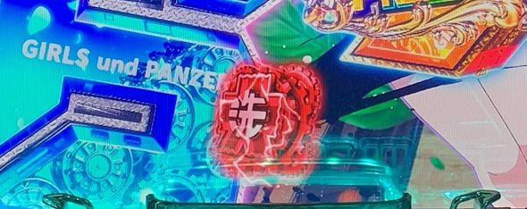 eガールズ＆パンツァー 最終章 159ver. 保留変化予告