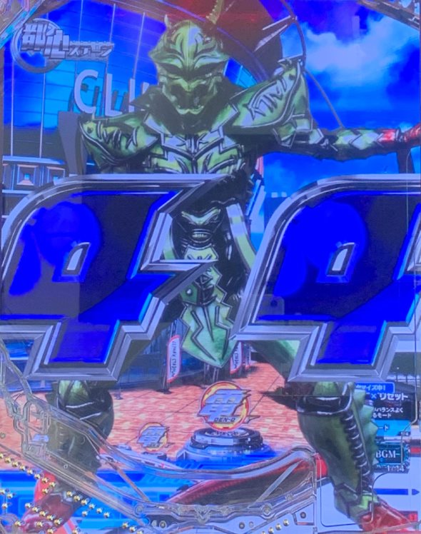 e 仮面ライダー電王 デカヘソ239 リーチ後ボイス予告