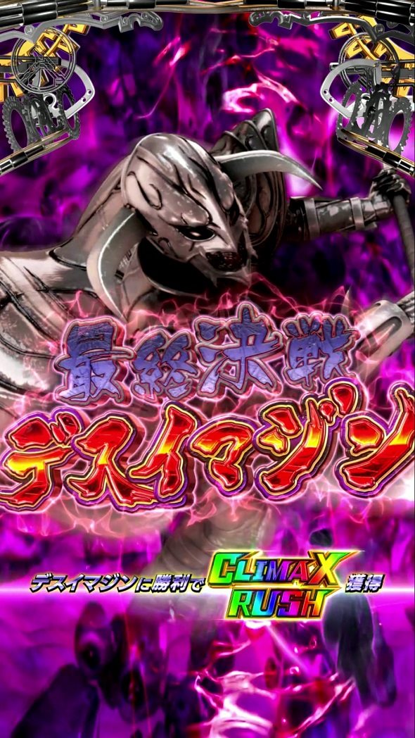 e 仮面ライダー電王 デカヘソ239 最終決戦デスイマジン